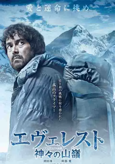 珠峰：神之山岭